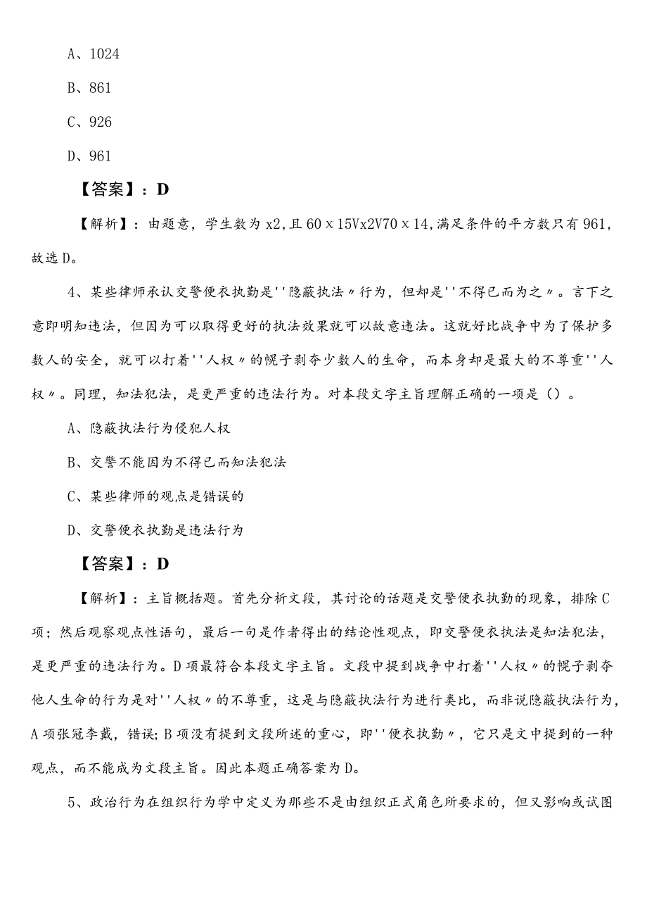 事业单位编制考试公共基础知识【财政系统】第一阶段测试题（含答案）.docx_第2页