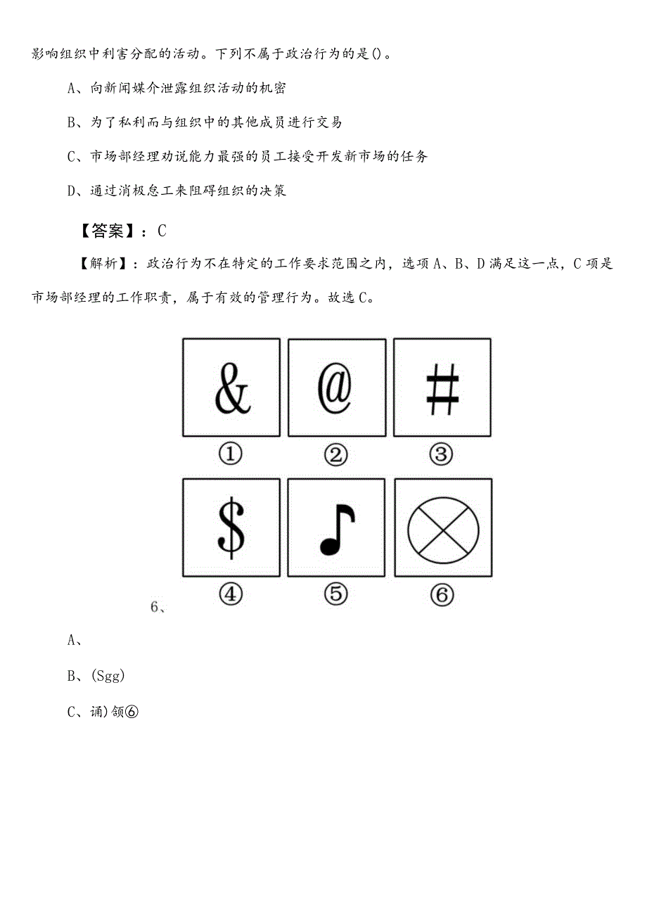 事业单位编制考试公共基础知识【财政系统】第一阶段测试题（含答案）.docx_第3页