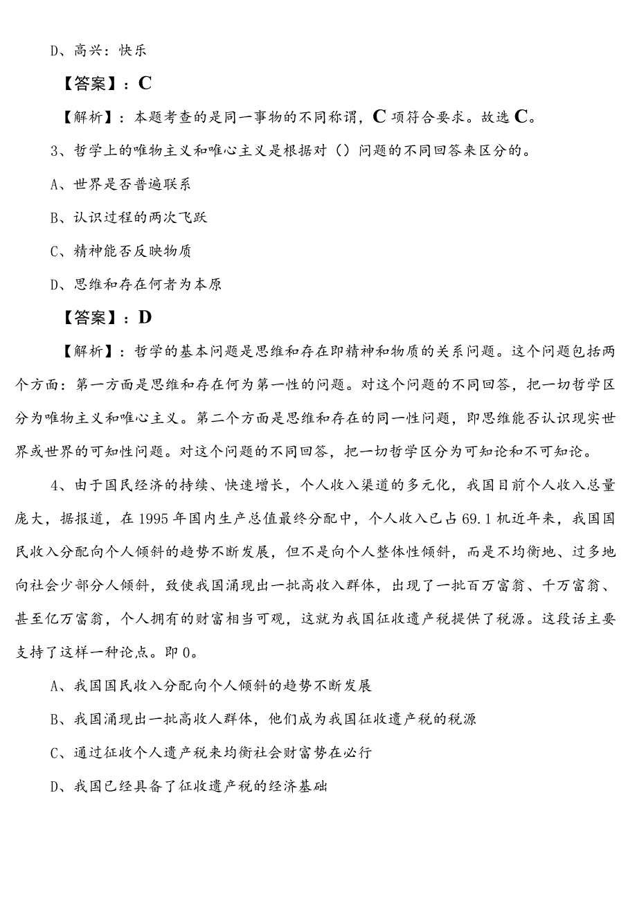 2023年7月国企入职考试职测（职业能力测验）预习阶段综合检测卷（附答案和解析）.docx_第2页