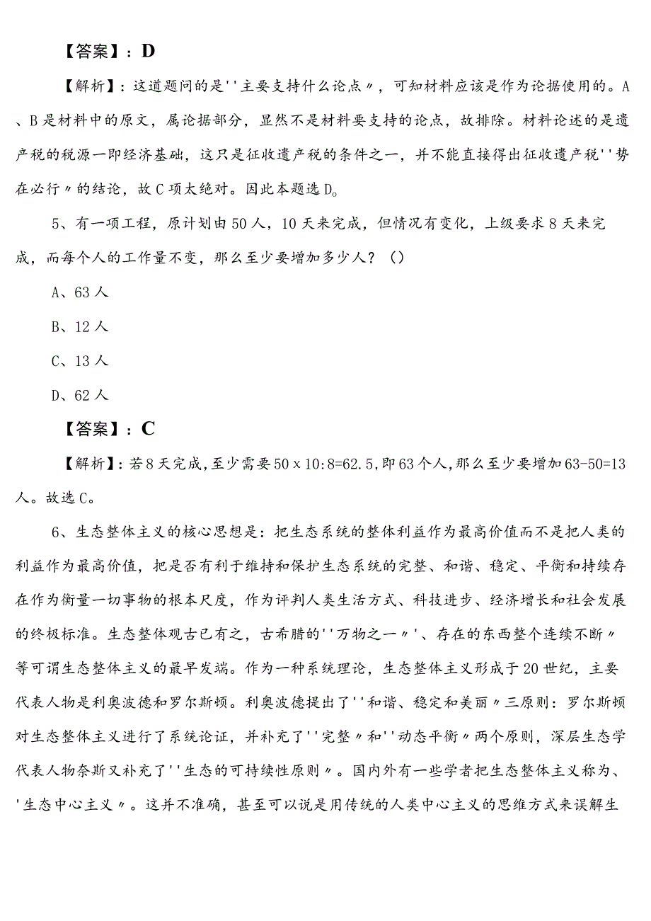 2023年7月国企入职考试职测（职业能力测验）预习阶段综合检测卷（附答案和解析）.docx_第3页