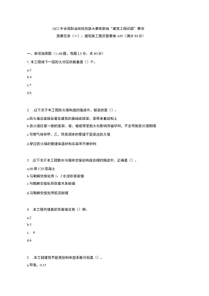 GZ-建筑工程识图赛项正式试卷完整版包括附件-2022年全国职业院校技能大赛赛项正式赛卷.docx