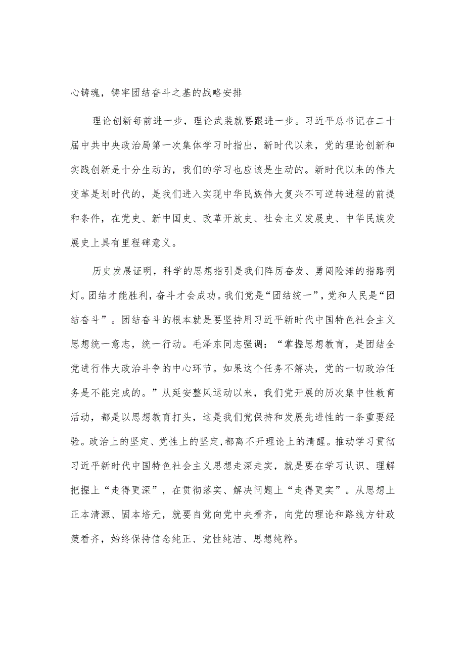 2023年全区党风廉政宣传教育工作要点、感悟思想伟力凝聚奋进力量全力推动主题教育走深做实（党课讲稿）2篇.docx_第2页