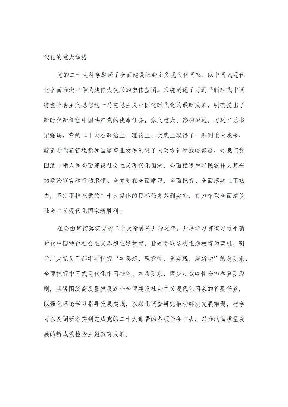 2023年全区党风廉政宣传教育工作要点、感悟思想伟力凝聚奋进力量全力推动主题教育走深做实（党课讲稿）2篇.docx_第3页