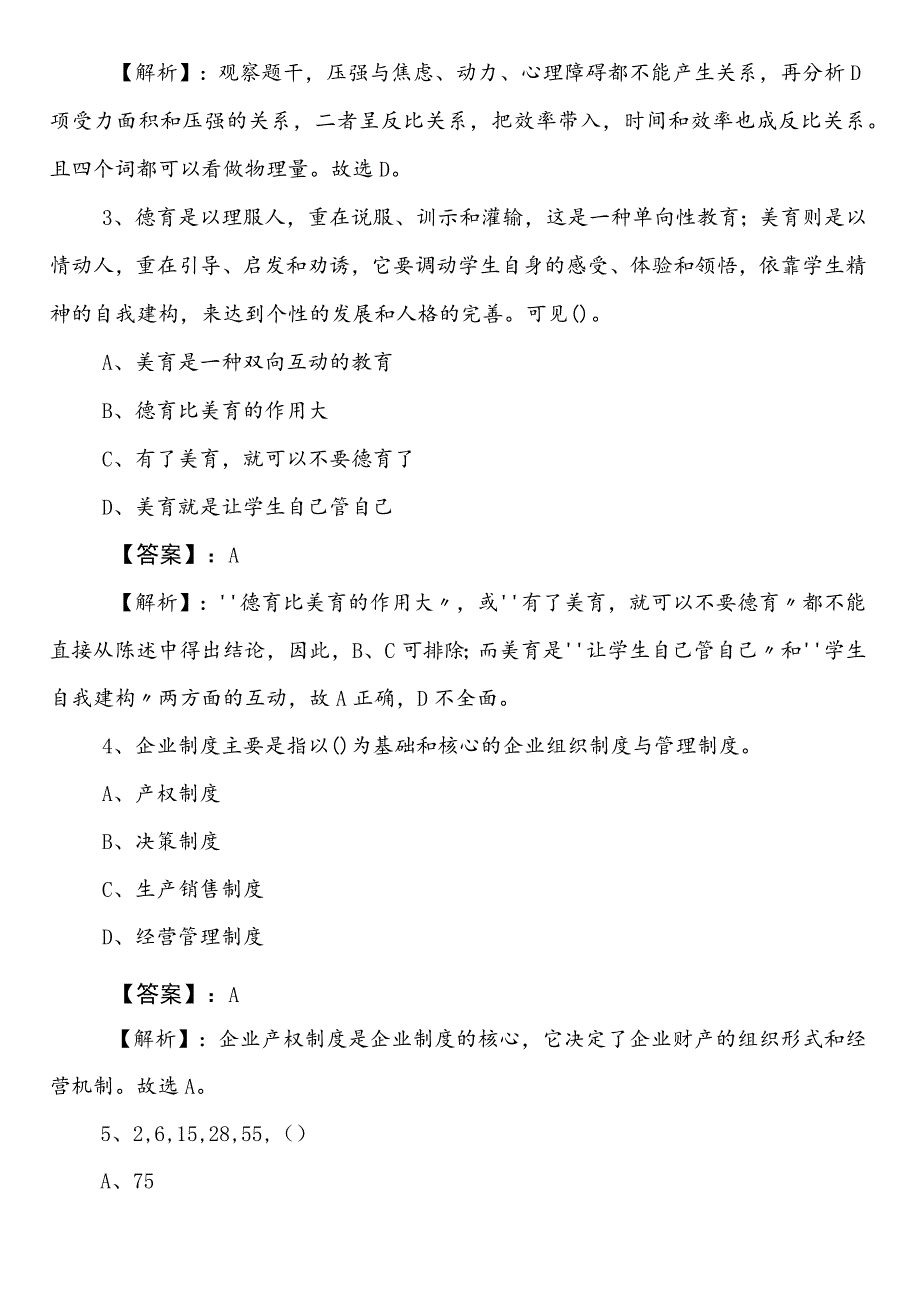 市场监督管理部门事业单位考试（事业编考试）综合知识巩固阶段知识点检测试卷（后附答案及解析）.docx_第2页