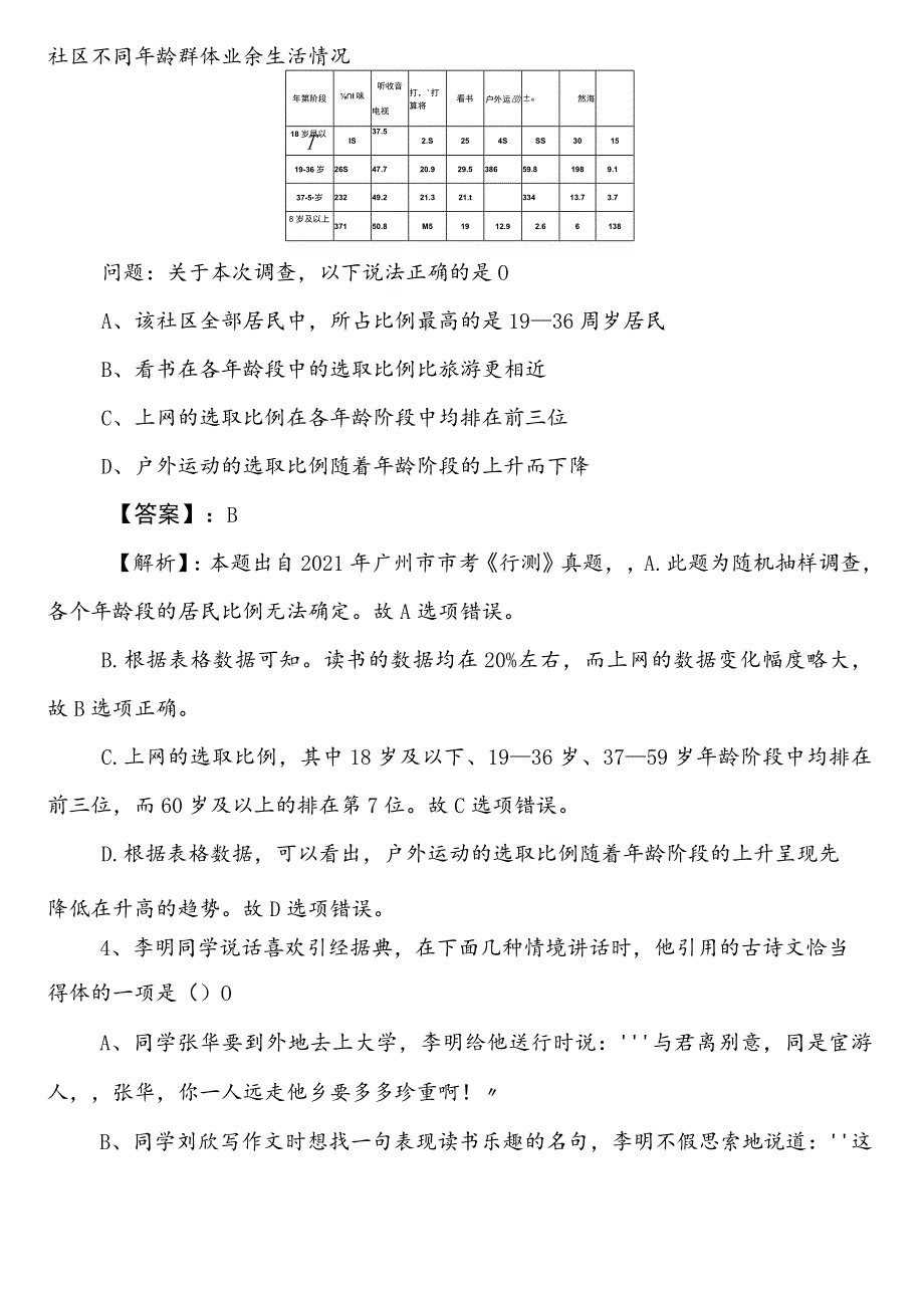 2023年国企入职考试公共基础知识第一次冲刺测试题（附答案和解析）.docx_第2页