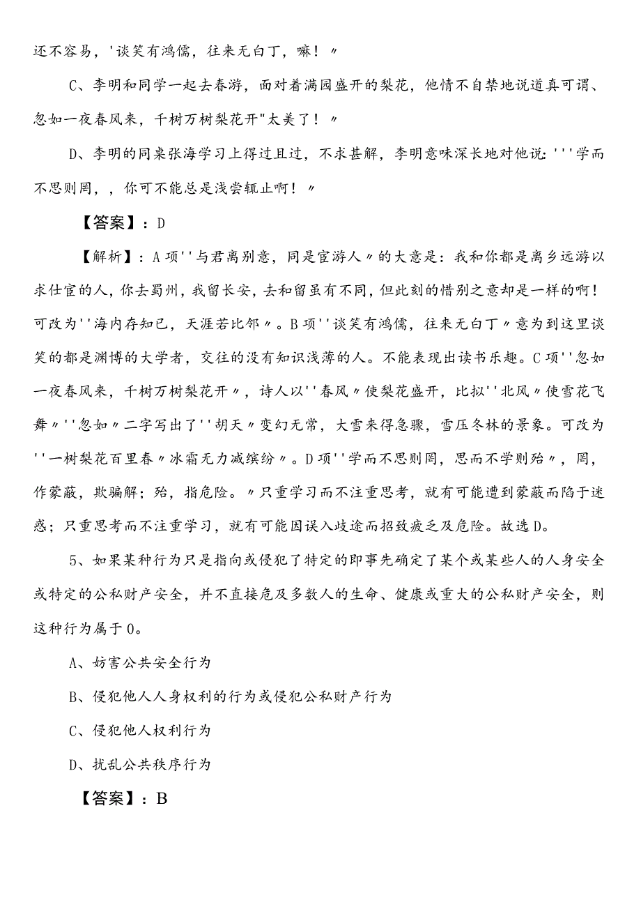 2023年国企入职考试公共基础知识第一次冲刺测试题（附答案和解析）.docx_第3页