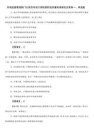 市场监督管理部门公务员考试行测巩固阶段质量检测卷包含答案.docx