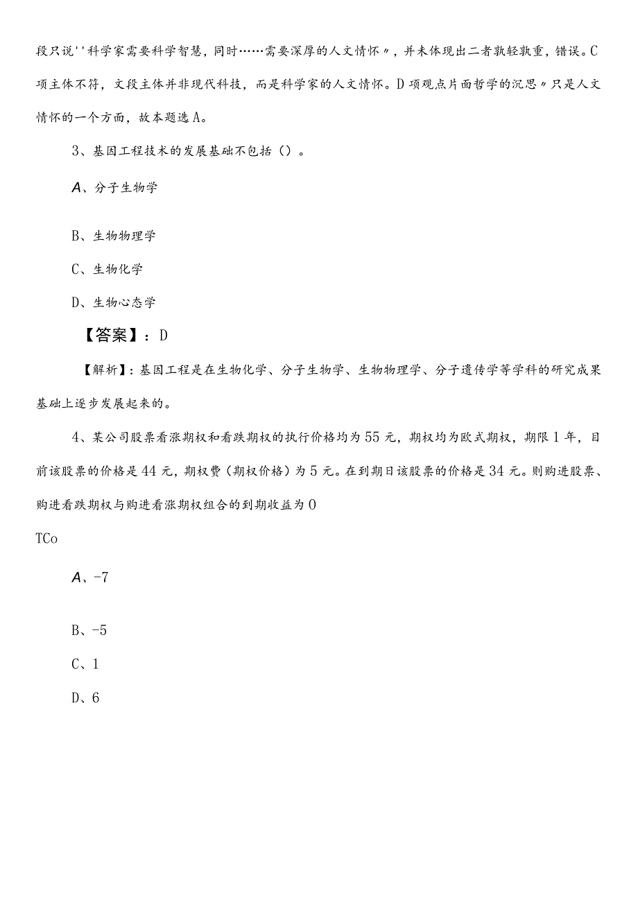 国企入职考试职测（职业能力测验）第一阶段考试卷包含答案及解析.docx_第2页