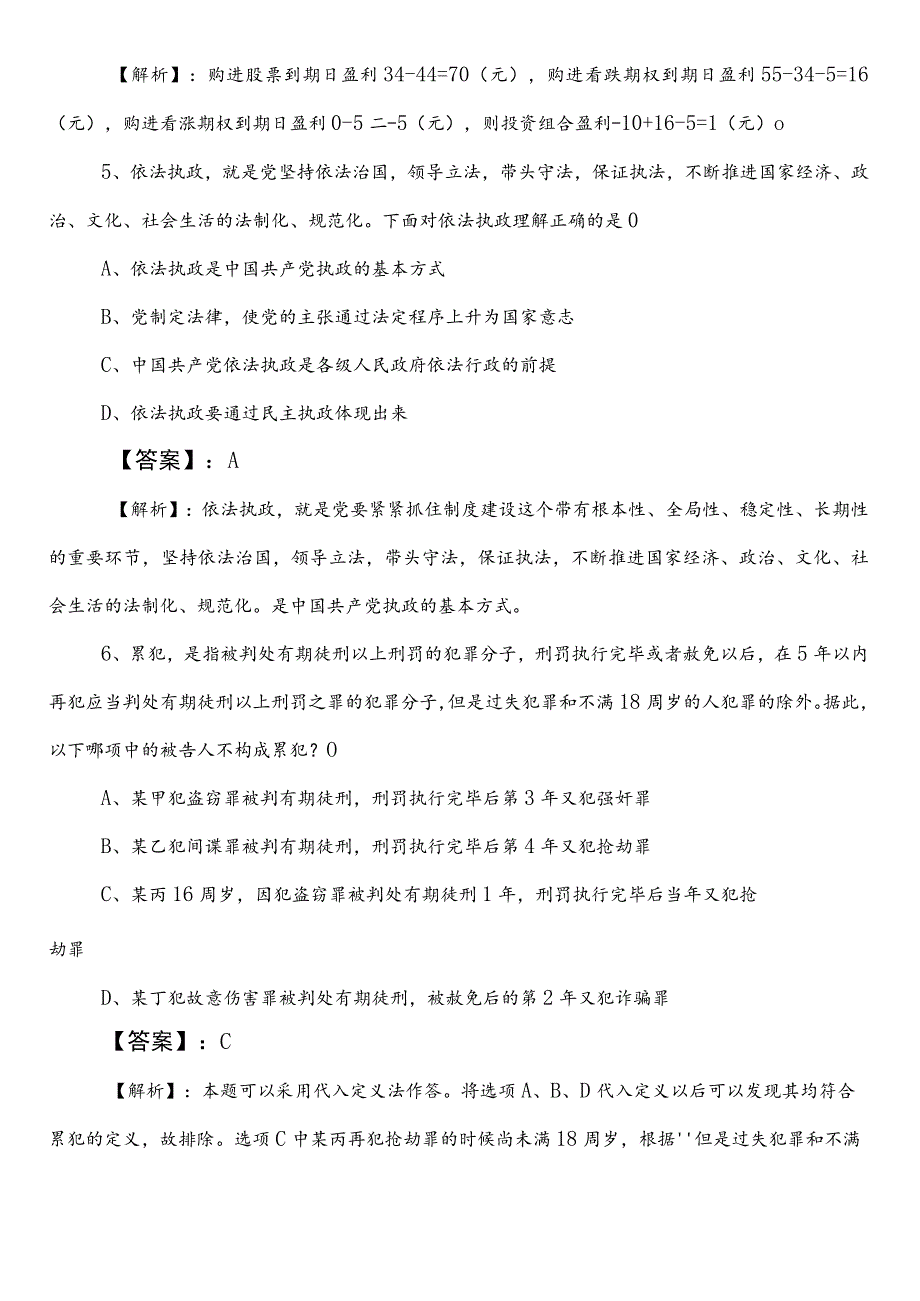 国企入职考试职测（职业能力测验）第一阶段考试卷包含答案及解析.docx_第3页