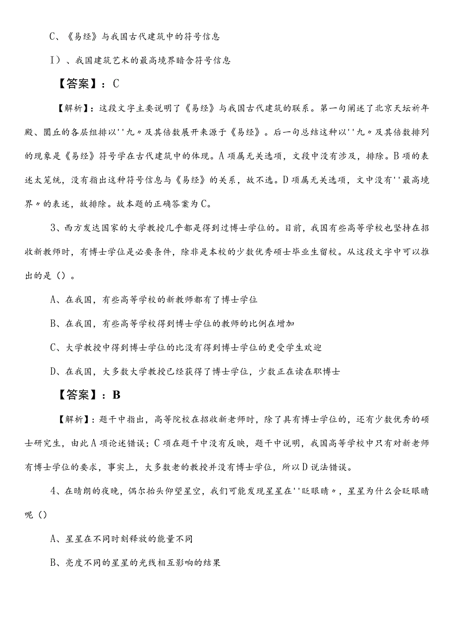 国有企业考试综合知识巩固阶段综合检测卷包含答案及解析.docx_第2页