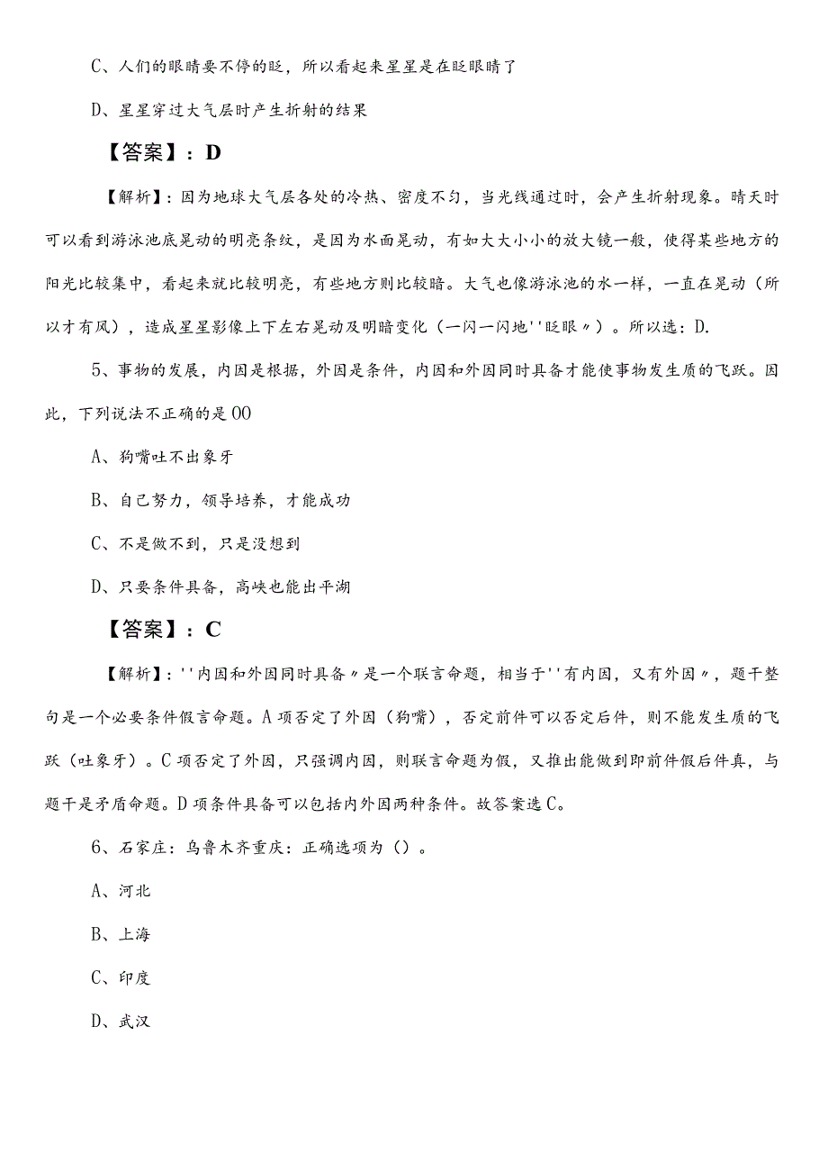 国有企业考试综合知识巩固阶段综合检测卷包含答案及解析.docx_第3页