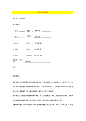 公司收购合同模板.docx