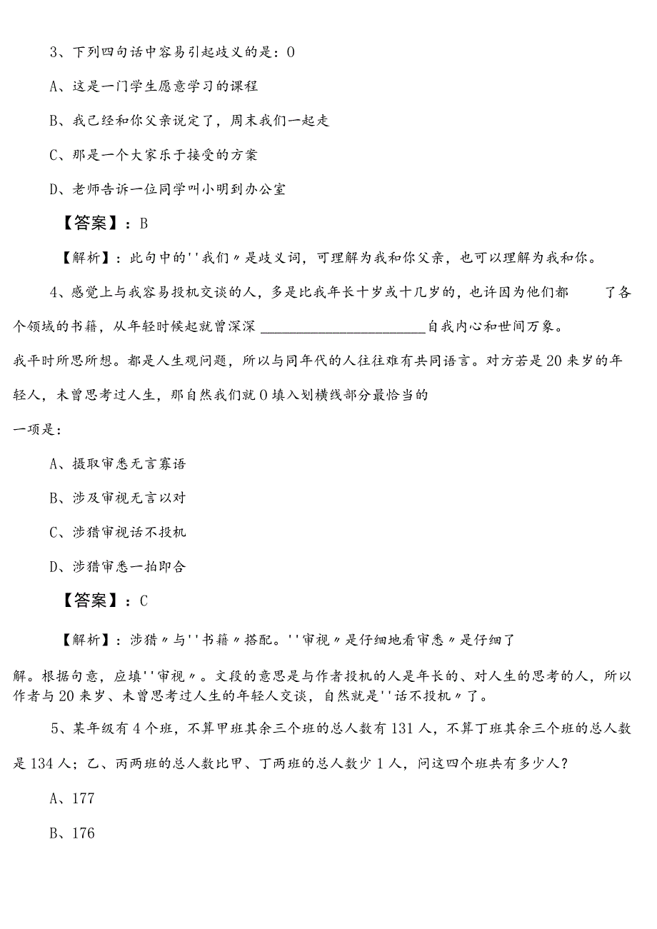 国有企业考试公共基础知识南京冲刺阶段测试卷（附答案）.docx_第2页