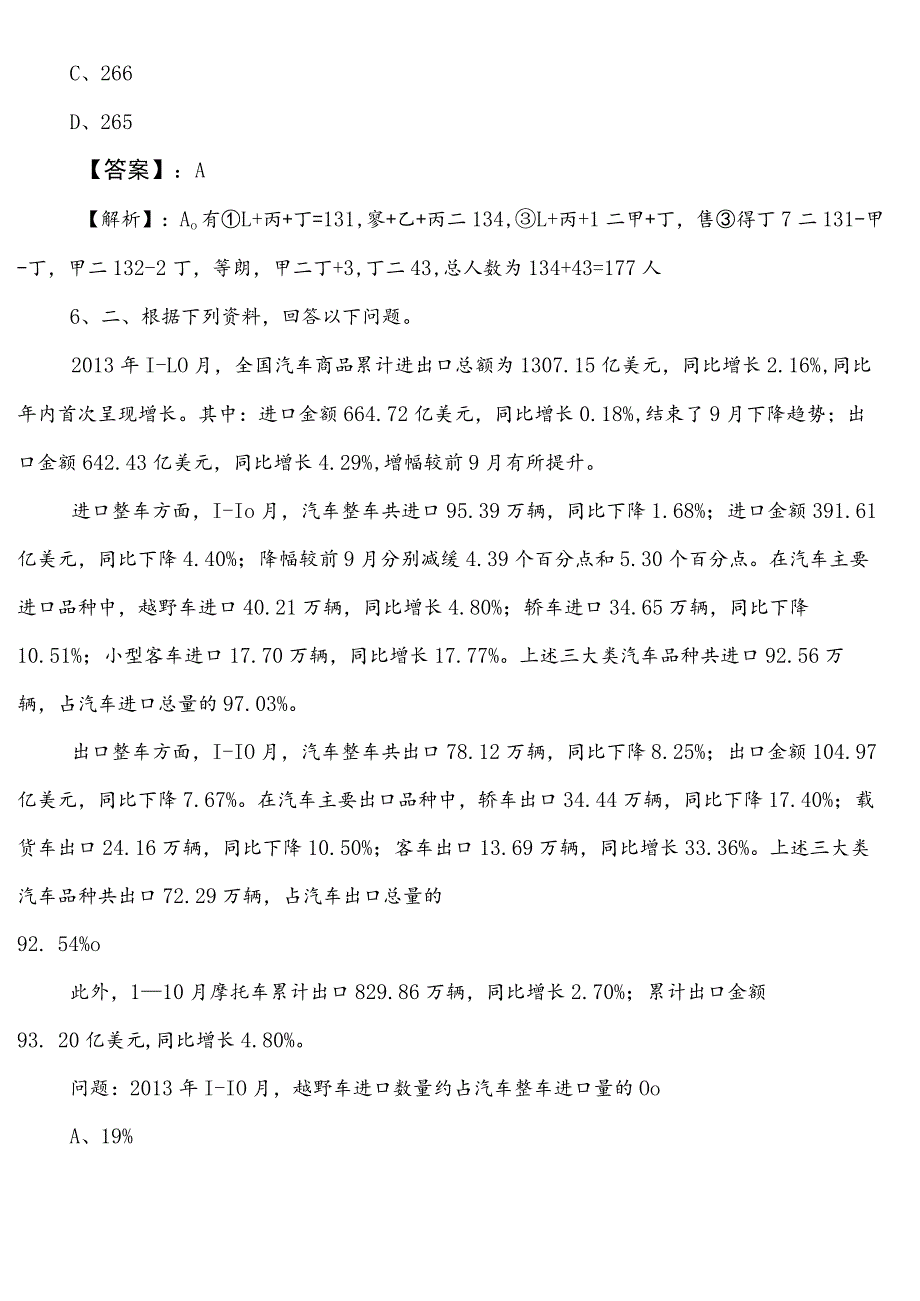 国有企业考试公共基础知识南京冲刺阶段测试卷（附答案）.docx_第3页