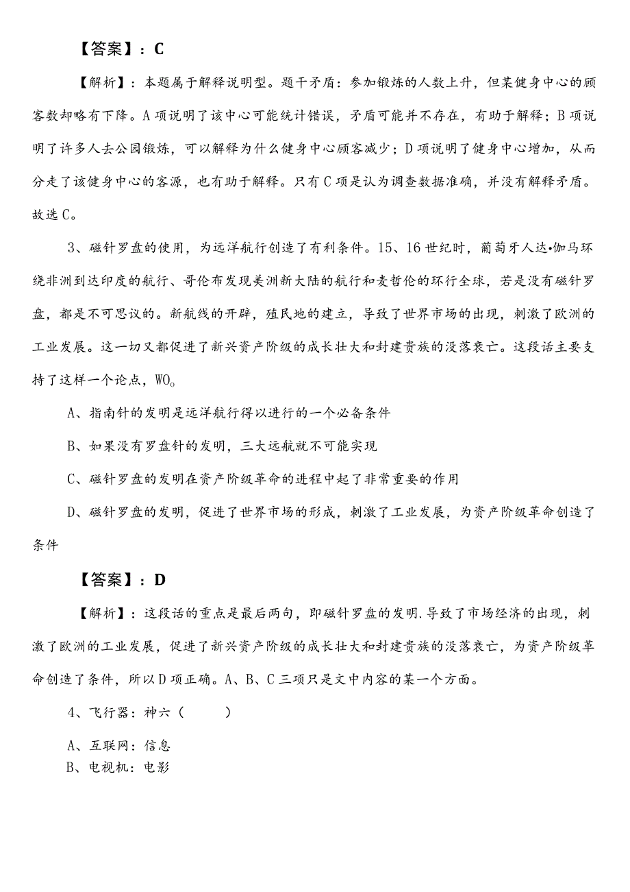 2024-2025学年工业和信息化系统公务员考试（公考)行政职业能力测验预热阶段补充卷（后附参考答案）.docx_第2页