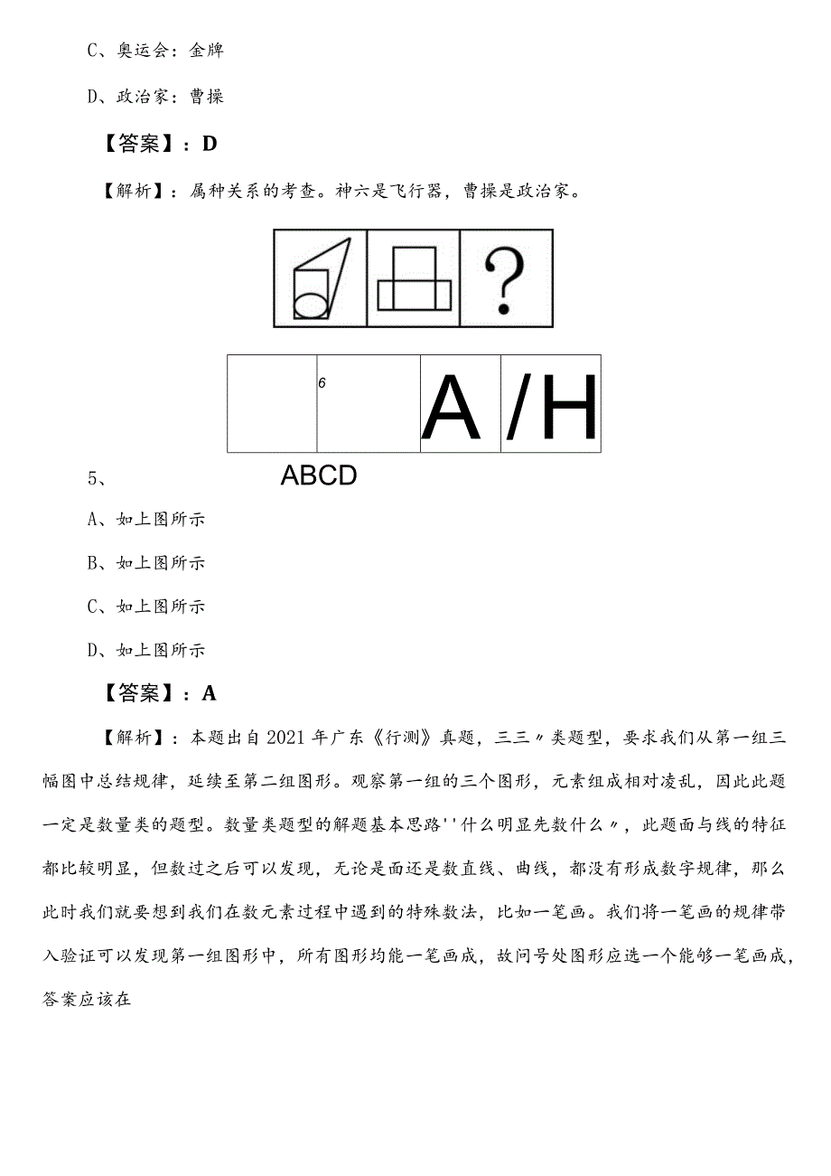 2024-2025学年工业和信息化系统公务员考试（公考)行政职业能力测验预热阶段补充卷（后附参考答案）.docx_第3页