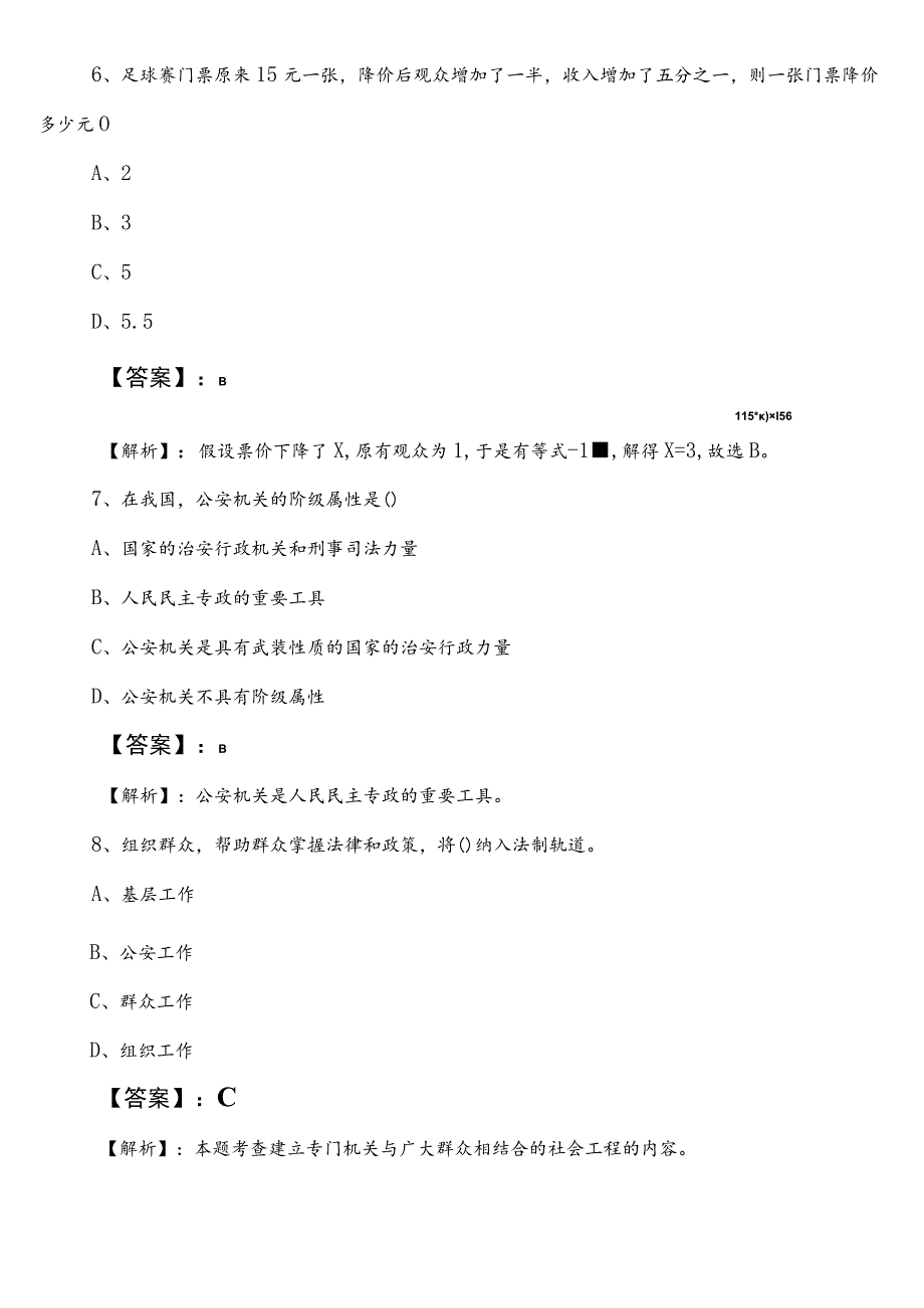 事业单位编制考试职业能力倾向测验【林业和草原单位】预习阶段同步检测试卷包含答案及解析.docx_第3页