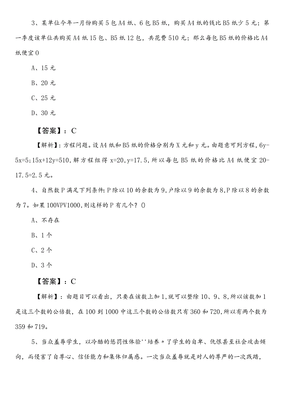 国企考试职业能力测验（职测）冲刺阶段综合测试试卷（后附答案和解析）.docx_第2页