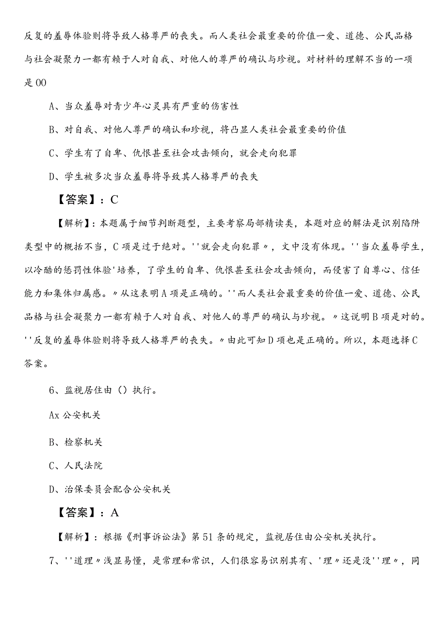 国企考试职业能力测验（职测）冲刺阶段综合测试试卷（后附答案和解析）.docx_第3页