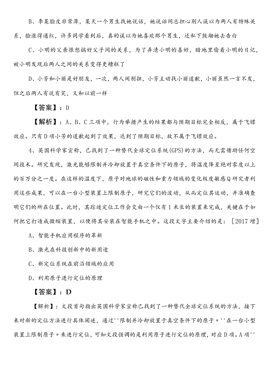 事业单位编制考试综合知识【工业和信息化部门】第一阶段模拟卷（包含答案和解析）.docx_第2页