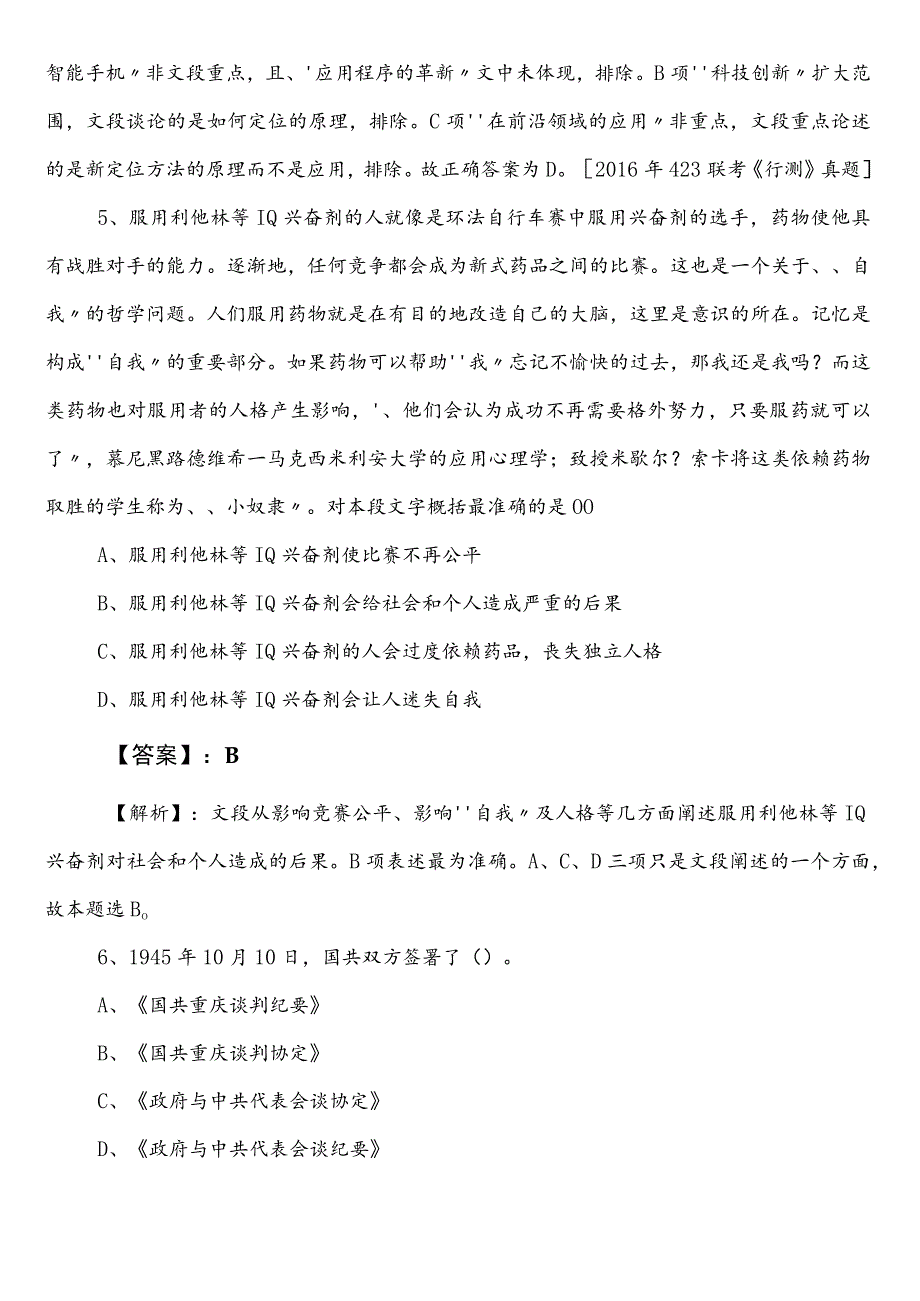 事业单位编制考试综合知识【工业和信息化部门】第一阶段模拟卷（包含答案和解析）.docx_第3页