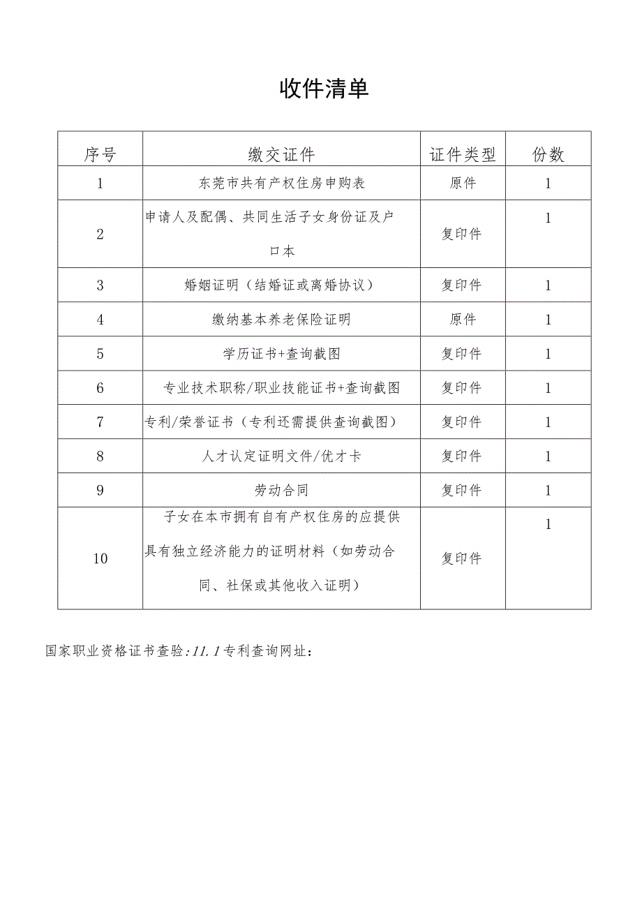 东莞市共有产权住房申购表.docx_第3页