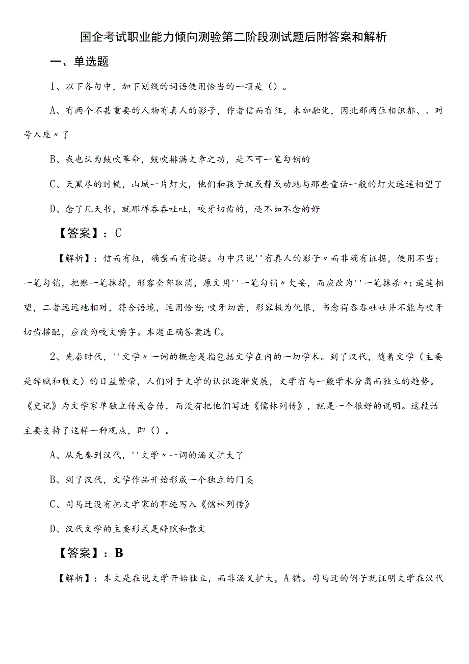 国企考试职业能力倾向测验第二阶段测试题后附答案和解析.docx_第1页