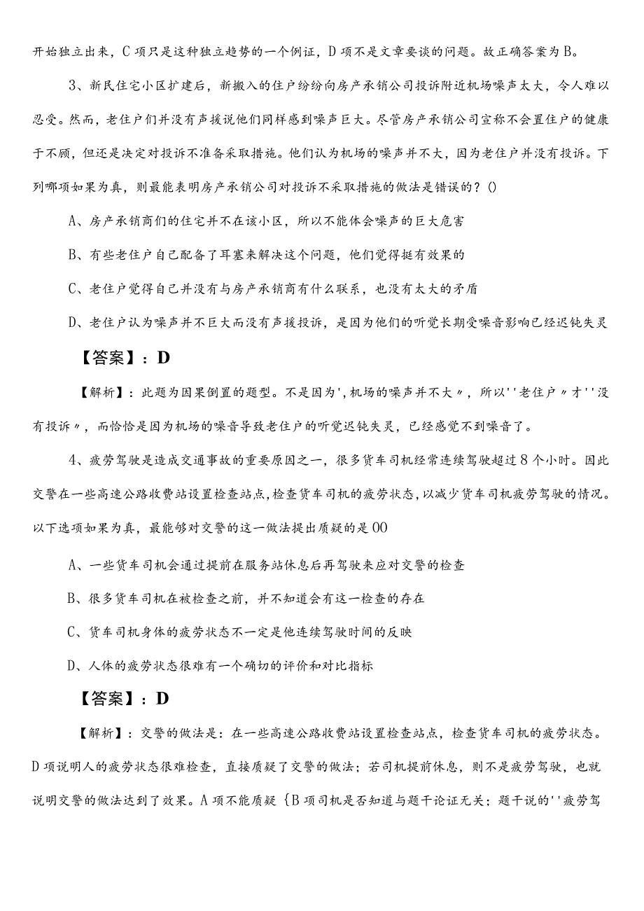 国企考试职业能力倾向测验第二阶段测试题后附答案和解析.docx_第2页