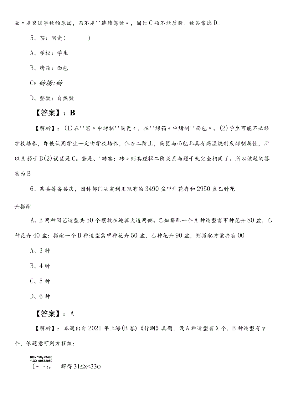 国企考试职业能力倾向测验第二阶段测试题后附答案和解析.docx_第3页