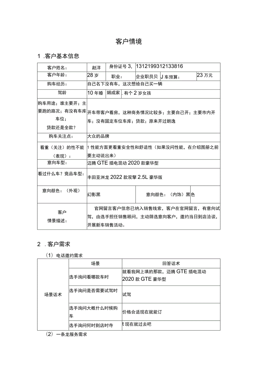 ZZ-2022023 汽车营销赛项正式赛卷完整版包括附件-2022年全国职业院校技能大赛赛项正式赛卷.docx_第1页