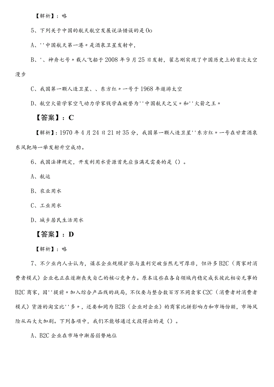 国企考试综合知识预热阶段检测试卷（包含答案和解析）.docx_第3页