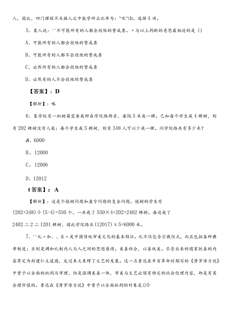 2023年烟台市国企考试综合知识冲刺阶段阶段练习卷包含答案及解析.docx_第3页