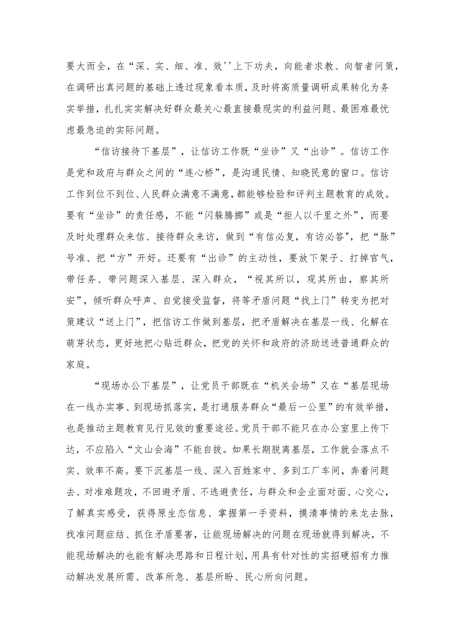 学习践行“四下基层”制度经验心得体会发言材料（共6篇）.docx_第3页