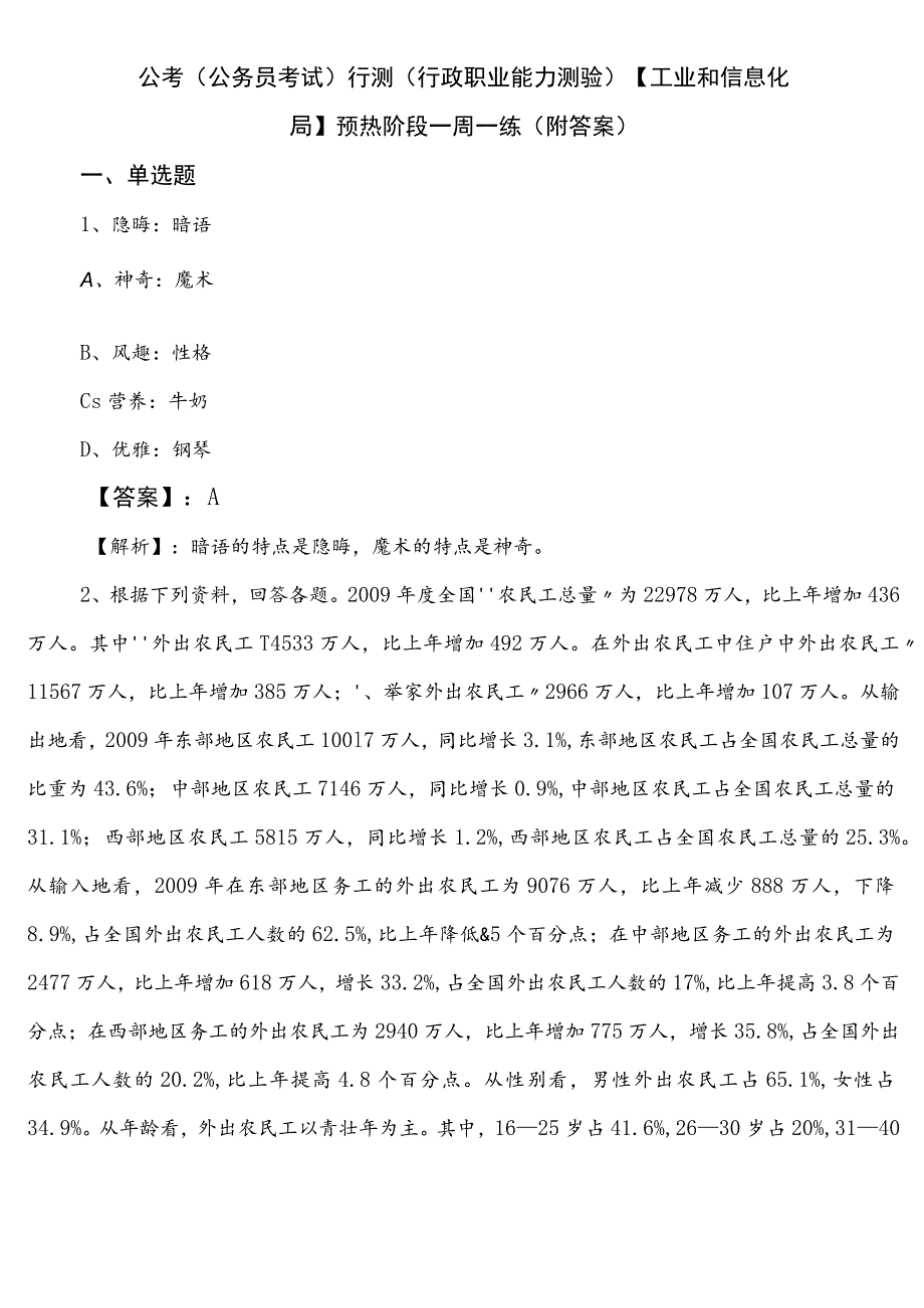 公考（公务员考试）行测（行政职业能力测验）【工业和信息化局】预热阶段一周一练（附答案）.docx_第1页