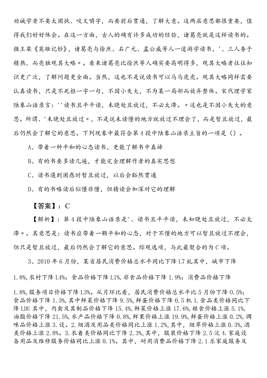 事业单位考试（事业编考试）公共基础知识【投资促进系统】冲刺阶段综合检测试卷含答案和解析.docx_第2页