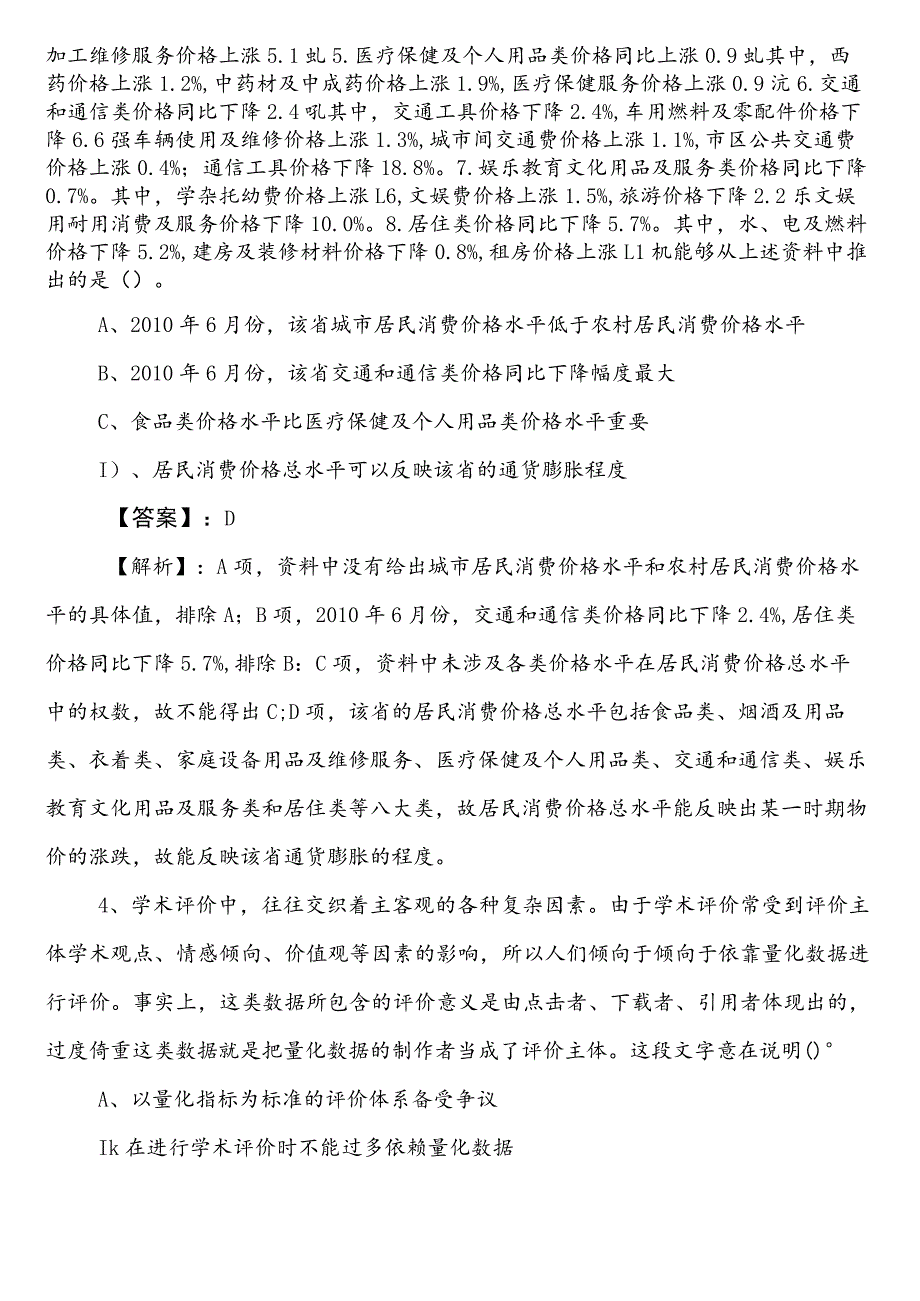 事业单位考试（事业编考试）公共基础知识【投资促进系统】冲刺阶段综合检测试卷含答案和解析.docx_第3页