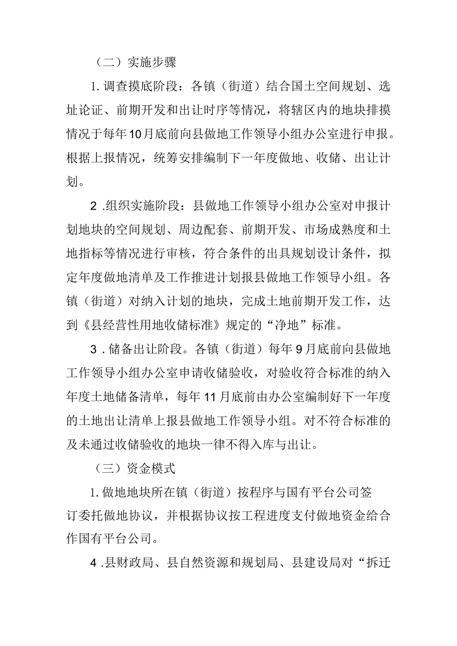 2023年国有经营性用地做地工作方案.docx_第2页