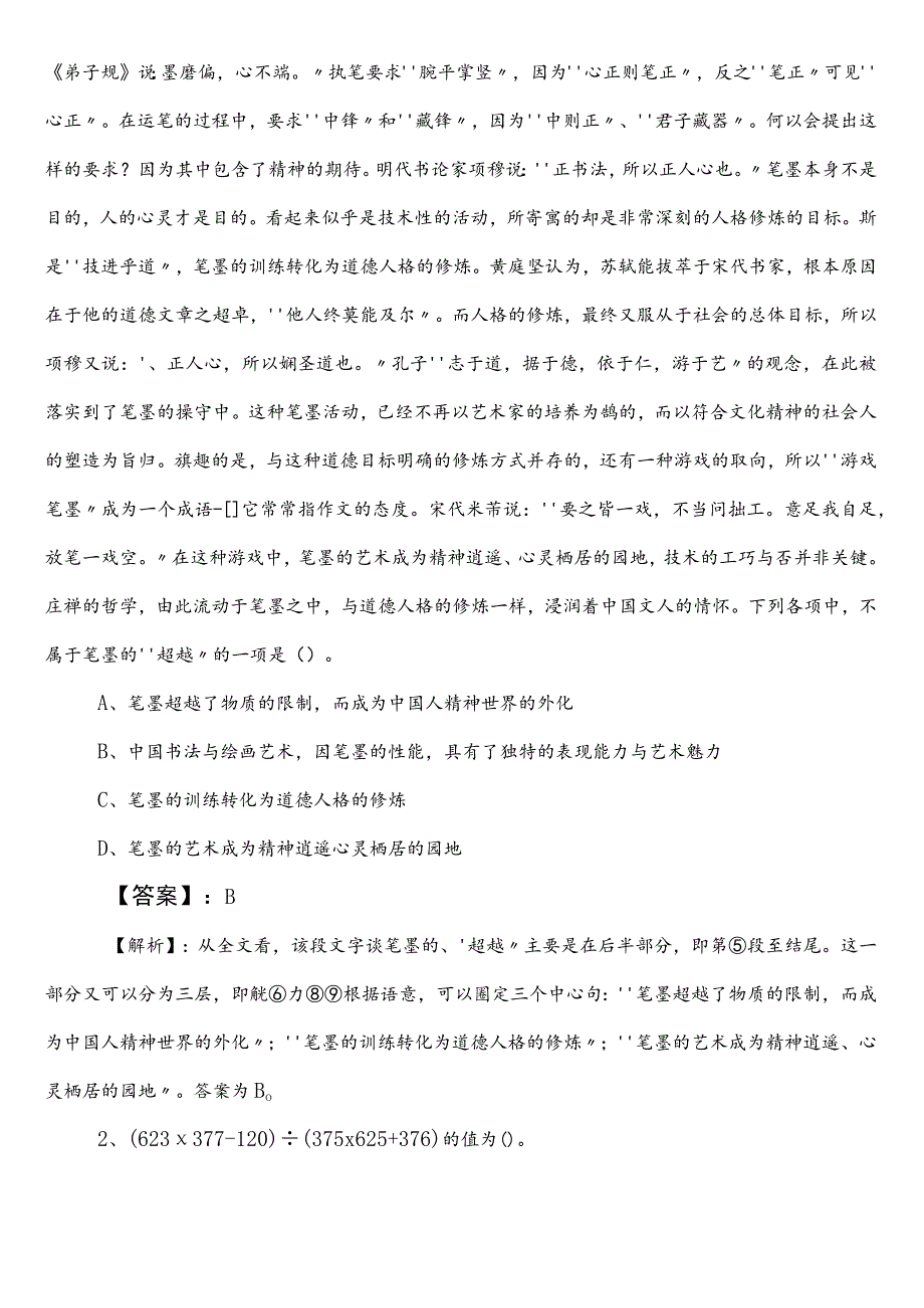 2023-2024年度民政单位事业编考试职测（职业能力测验）第三次常见题（包含答案）.docx_第2页