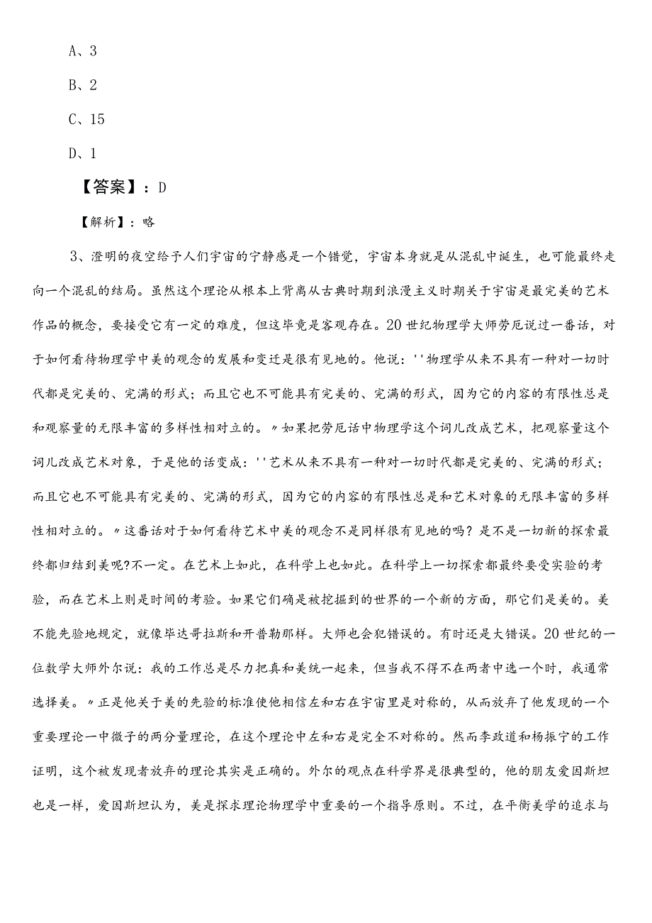 2023-2024年度民政单位事业编考试职测（职业能力测验）第三次常见题（包含答案）.docx_第3页