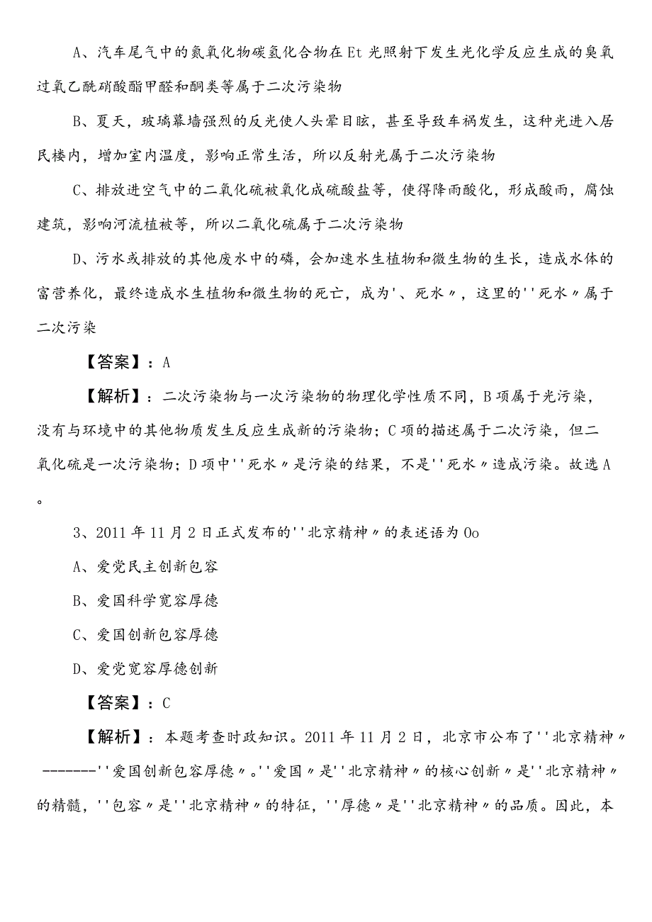 事业单位考试（事业编考试）职业能力测验【信访部门】冲刺阶段全攻略（包含答案及解析）.docx_第2页