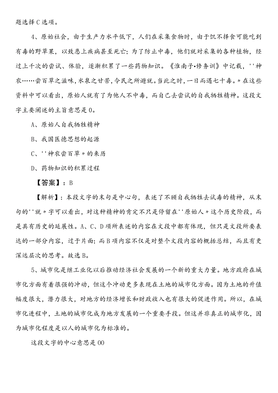 事业单位考试（事业编考试）职业能力测验【信访部门】冲刺阶段全攻略（包含答案及解析）.docx_第3页