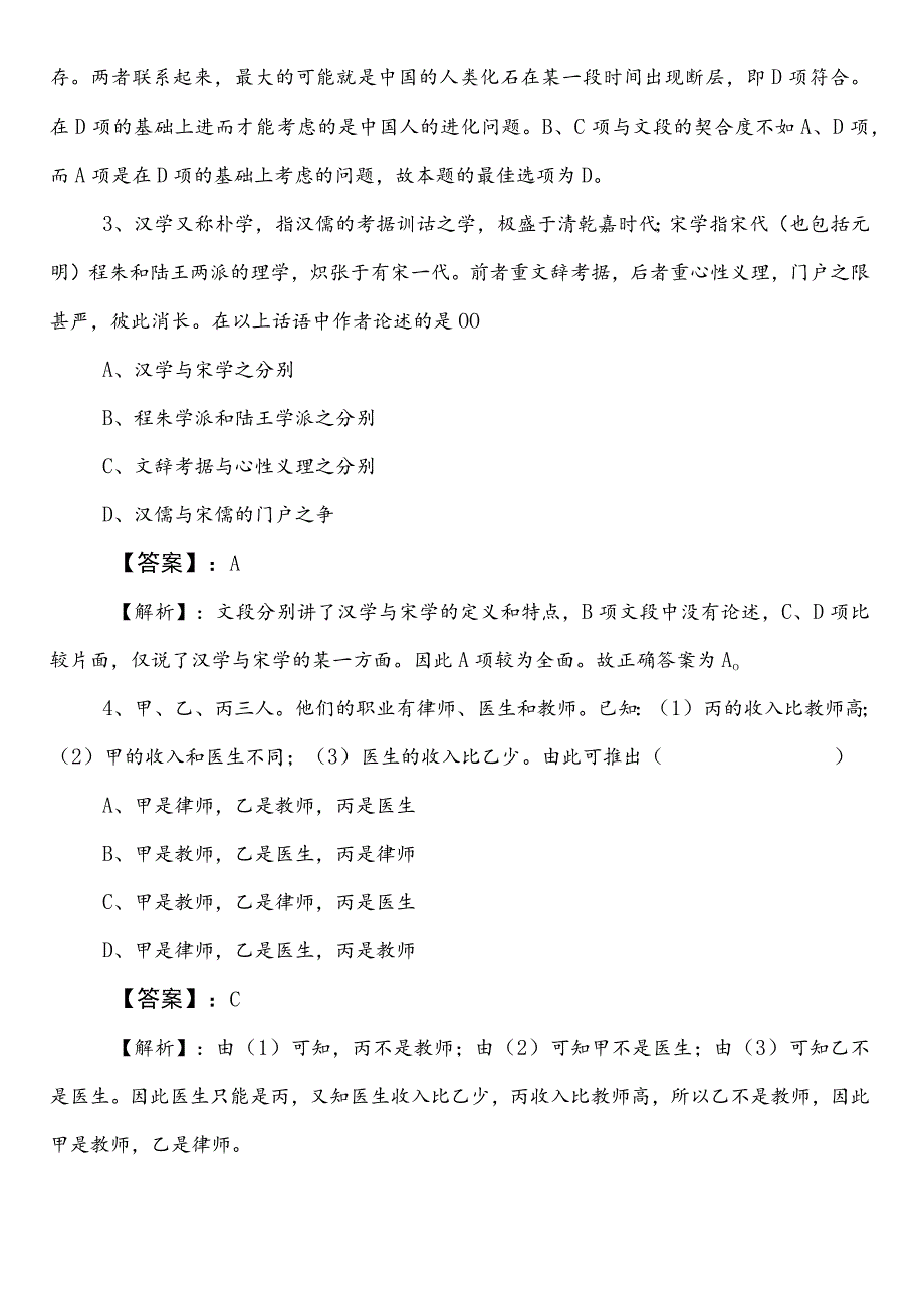 国企入职考试综合知识冲刺阶段能力测试卷含答案.docx_第2页