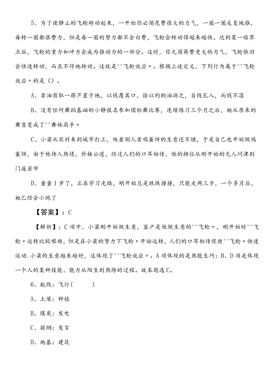 国企入职考试综合知识冲刺阶段能力测试卷含答案.docx_第3页