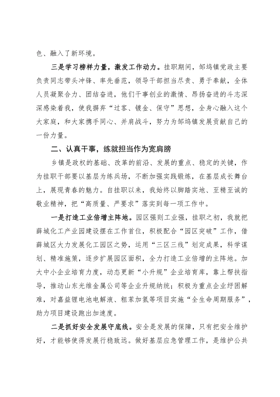 中青班学员到镇（街）体悟实训感悟：淬火成钢在基层 提质强能促成长.docx_第2页