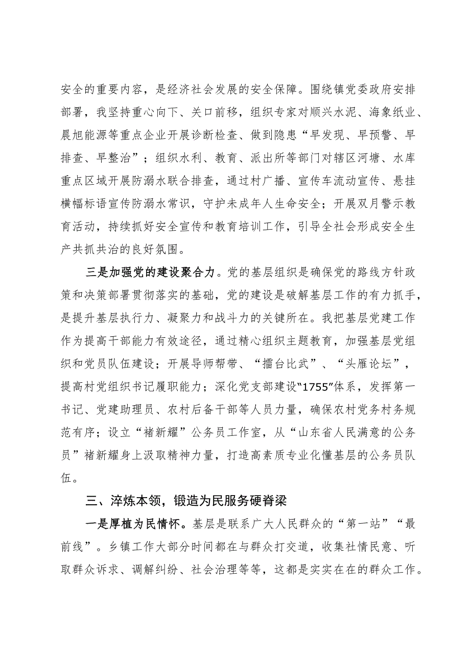 中青班学员到镇（街）体悟实训感悟：淬火成钢在基层 提质强能促成长.docx_第3页