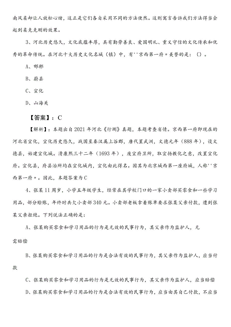 2023年4月政务服务管理单位公考（公务员考试）行政职业能力测验（行测）第二阶段检测试卷附答案和解析.docx_第2页