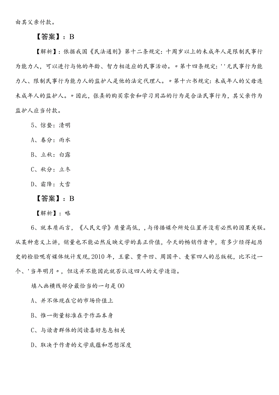 2023年4月政务服务管理单位公考（公务员考试）行政职业能力测验（行测）第二阶段检测试卷附答案和解析.docx_第3页