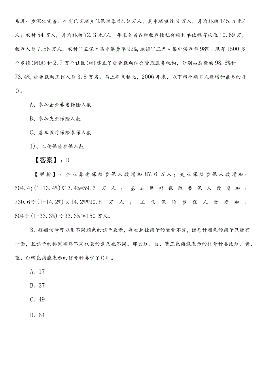 2024-2025学年国企笔试考试职业能力测验（职测）第二次复习与巩固（包含参考答案）.docx_第2页