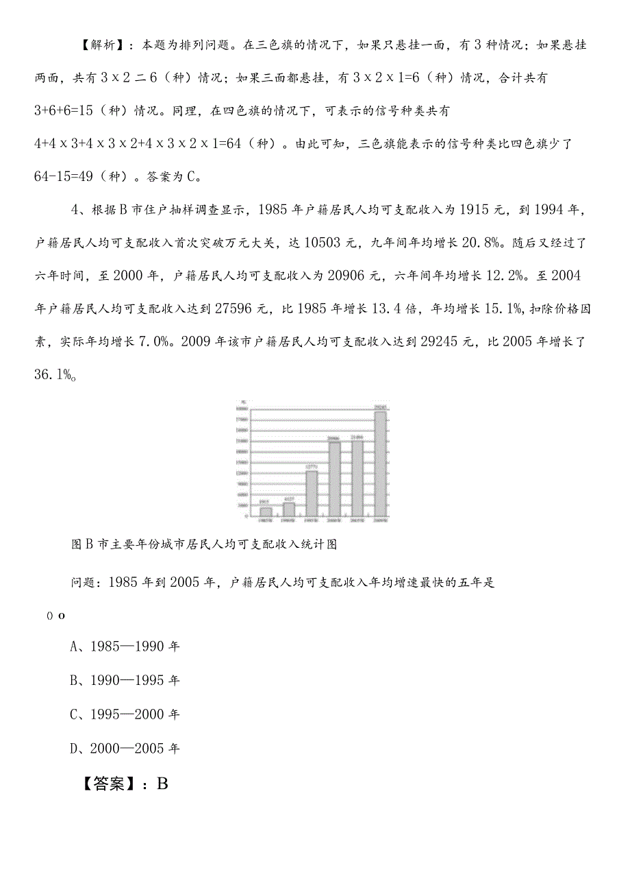 2024-2025学年国企笔试考试职业能力测验（职测）第二次复习与巩固（包含参考答案）.docx_第3页