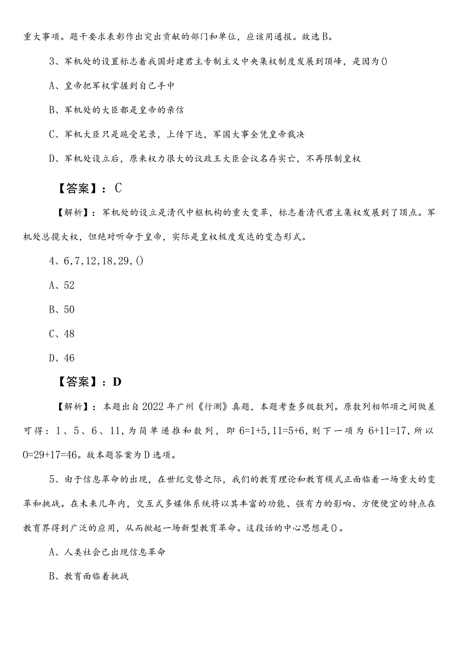 国企考试职业能力测验第三次月底检测（含答案）.docx_第2页